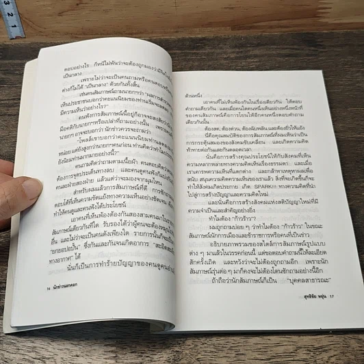 หนังสือ นักข่าวนอกคอก รูปที่ 7