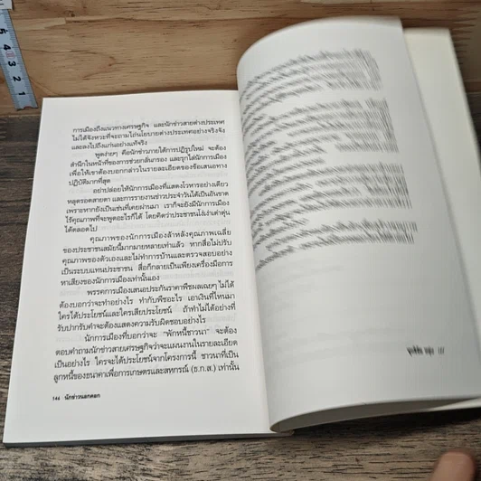 หนังสือ นักข่าวนอกคอก รูปที่ 8