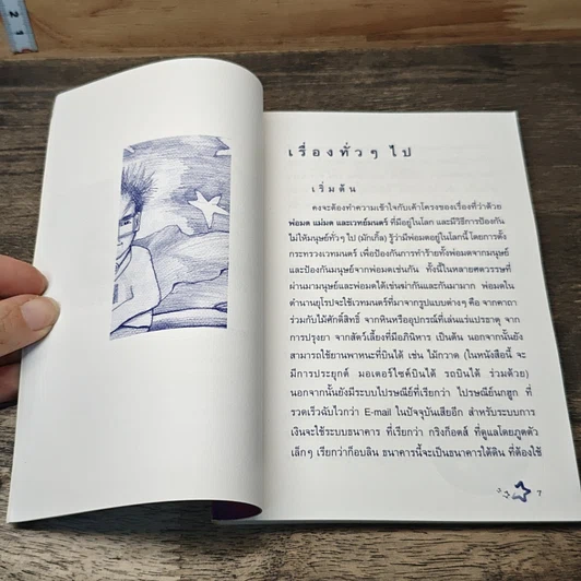 หนังสือ คู่มืออ่านแฮรี่ พ็อตเตอร์ ให้สนุกและเข้าใจ รูปที่ 7