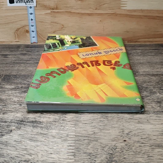 หนังสือ สร้อยแสงแดง รูปที่ 4