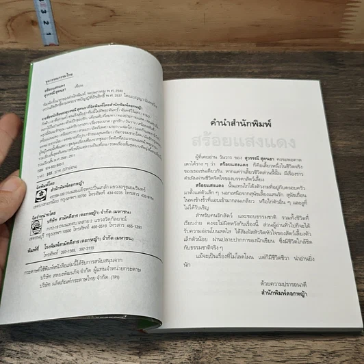 หนังสือ สร้อยแสงแดง รูปที่ 6