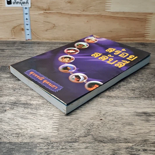 หนังสือ สร้อยสลับสี รูปที่ 3