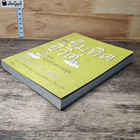 หนังสือ เข็มทิศชีวิต 3 ตอน กฎแห่งความสุข รูปที่ 3