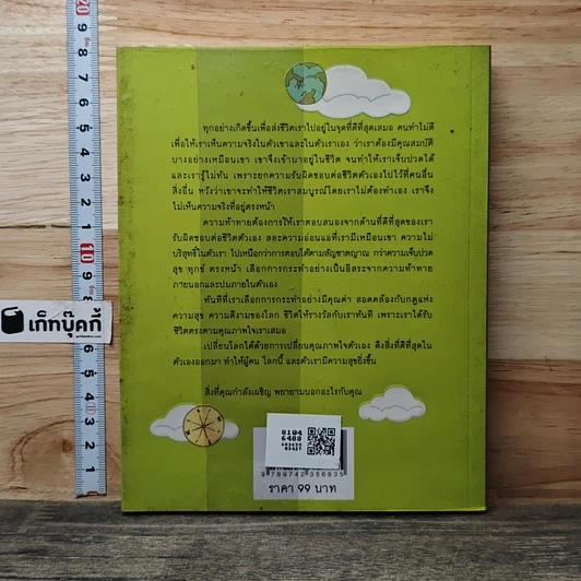 หนังสือ เข็มทิศชีวิต 3 ตอน กฎแห่งความสุข รูปที่ 5