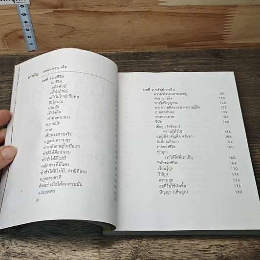 หนังสือ เข็มทิศชีวิต 3 ตอน กฎแห่งความสุข รูปที่ 6