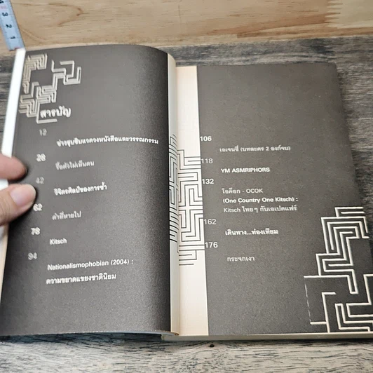 หนังสือ พรมแดนทดลอง รูปที่ 7