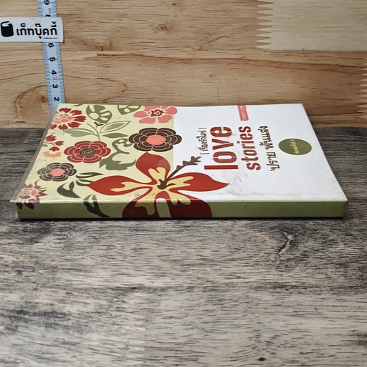 หนังสือ Love stories เรื่องรักใคร่ รูปที่ 2