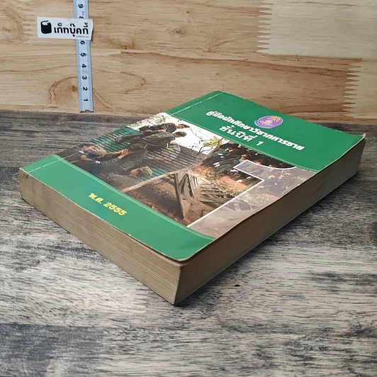 หนังสือ คู่มือนักศึกษาวิชาทหารชาย ชั้นปีที่ 1 พ.ศ. 2555 รูปที่ 3