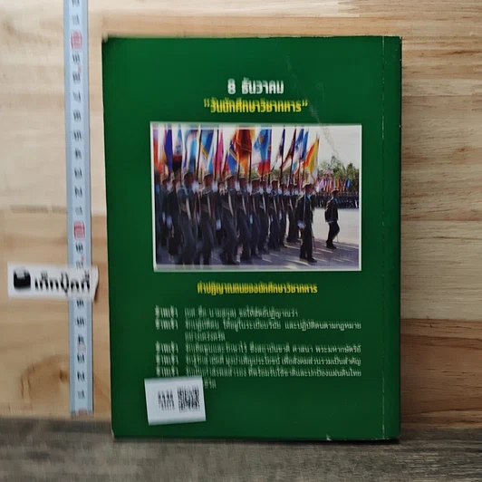 หนังสือ คู่มือนักศึกษาวิชาทหารชาย ชั้นปีที่ 1 พ.ศ. 2555 รูปที่ 5