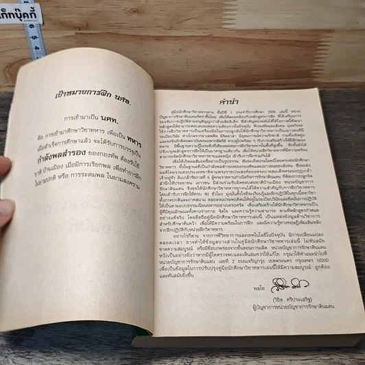 หนังสือ คู่มือนักศึกษาวิชาทหารชาย ชั้นปีที่ 1 พ.ศ. 2555 รูปที่ 6