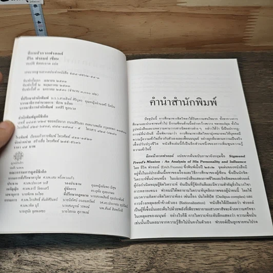 หนังสือ ฉีกหน้ากากฟรอยด์ รูปที่ 6
