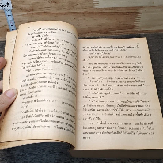 หนังสือ เดอะสแตนด์ : ความตายสุดขอบฟ้า รูปที่ 7