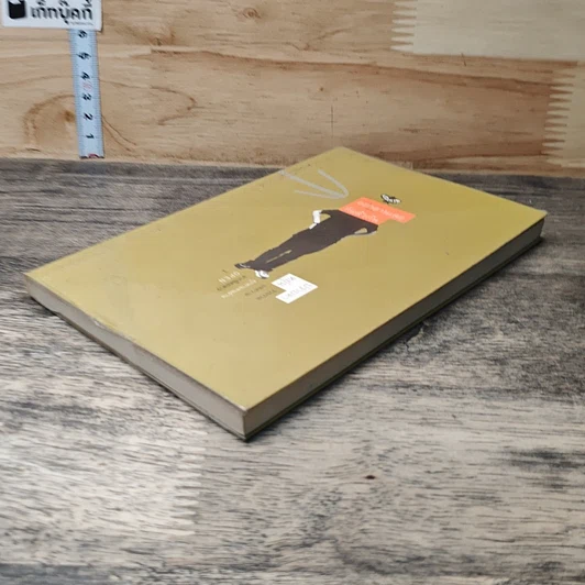หนังสือ อย่าอ่านเลย ก็แล้วกัน รูปที่ 3