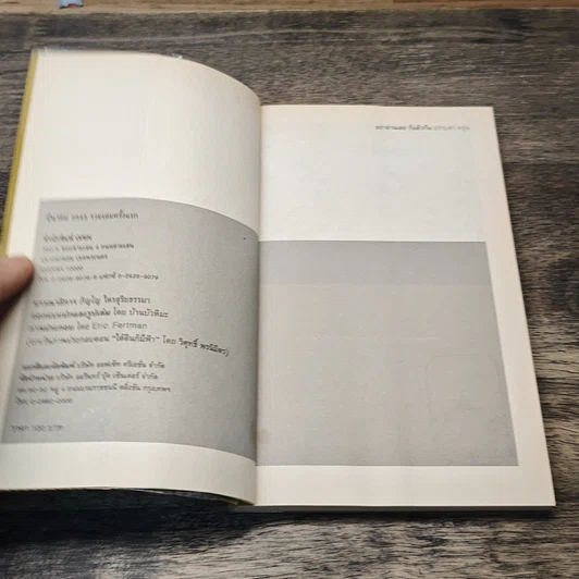 หนังสือ อย่าอ่านเลย ก็แล้วกัน รูปที่ 6