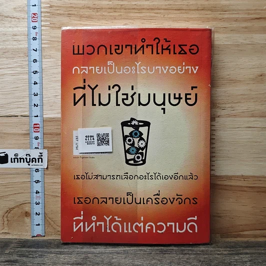 หนังสือ คนไขลาน รูปที่ 5