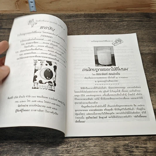 หนังสือ คนไทยถูกหลอกให้ดื่มนม รูปที่ 6