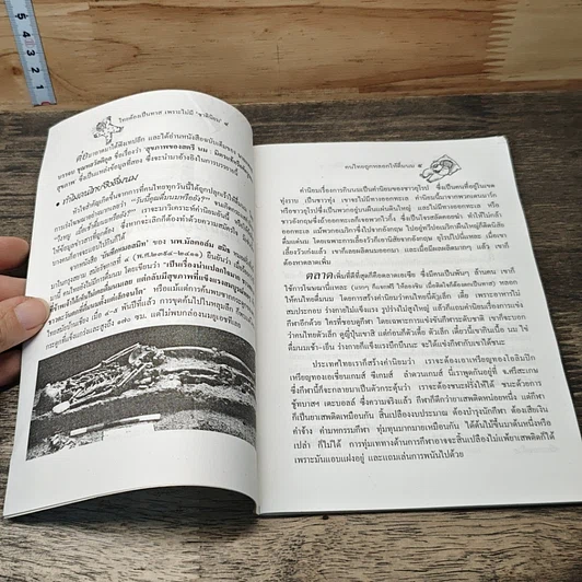 หนังสือ คนไทยถูกหลอกให้ดื่มนม รูปที่ 7