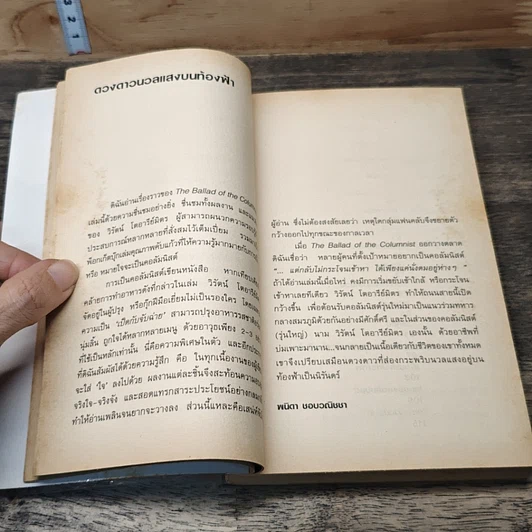 หนังสือ คู่มือแหกคอก! สำหรับการใช้ชีวิตเป็นคอลัมนิสต์ รูปที่ 7