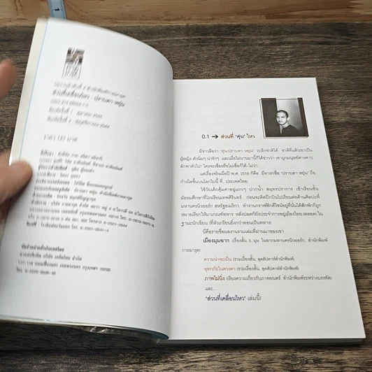 หนังสือ ส่วนที่เคลื่อนไหว รูปที่ 6