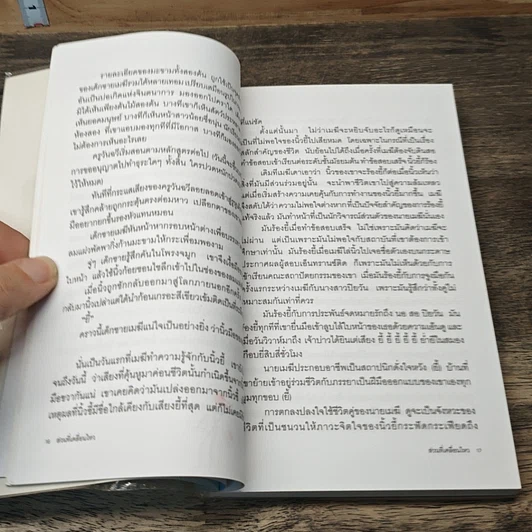 หนังสือ ส่วนที่เคลื่อนไหว รูปที่ 7
