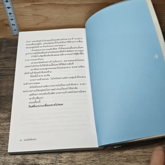 หนังสือ ส่วนที่เคลื่อนไหว รูปที่ 8
