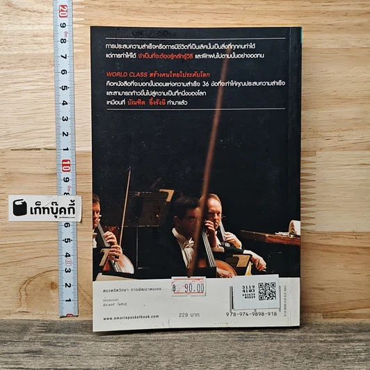หนังสือ World Class สร้างคนไทยไประดับโลก รูปที่ 5