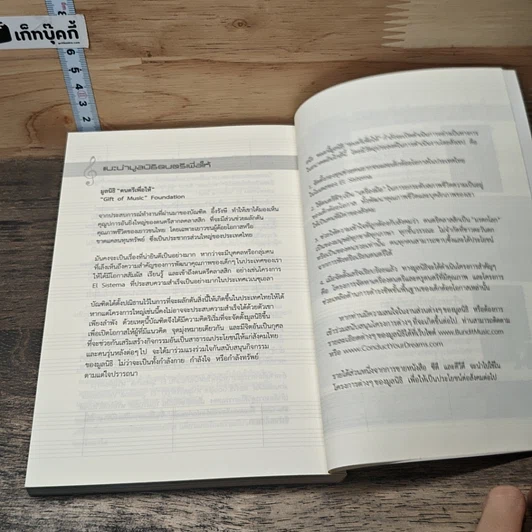 หนังสือ World Class สร้างคนไทยไประดับโลก รูปที่ 8