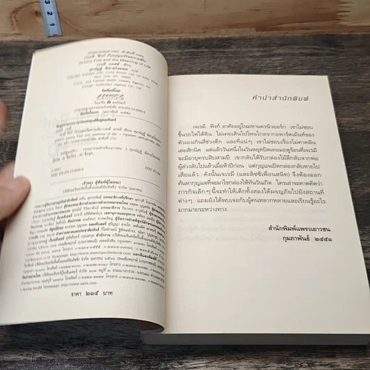 หนังสือ เจเรมี ฟิงก์กับกุญแจไขความลับ รูปที่ 6