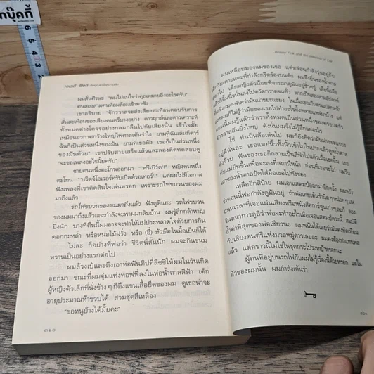 หนังสือ เจเรมี ฟิงก์กับกุญแจไขความลับ รูปที่ 8