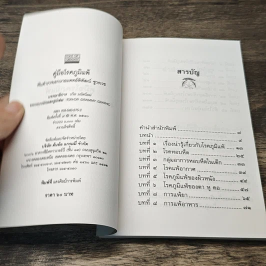 หนังสือ คู่มือโรคภูมิแพ้ รูปที่ 6