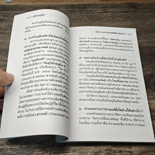 หนังสือ คู่มือโรคภูมิแพ้ รูปที่ 7