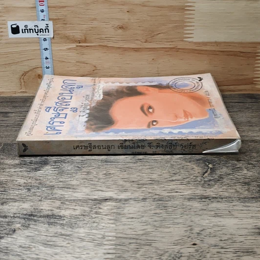 หนังสือ เศรษฐีสอนลูก รูปที่ 2