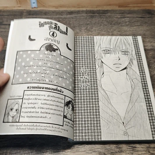 หนังสือ รักเธอนะ เจ้าลิงน้อย! เล่ม 4 รูปที่ 6