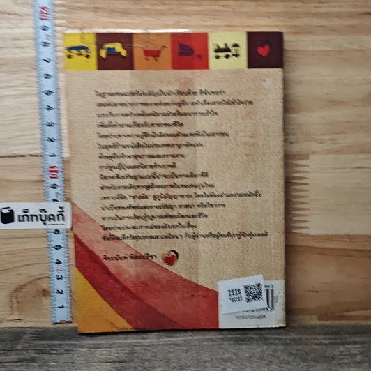 หนังสือ ส้มสื่อรัก The Orange Girl รูปที่ 5
