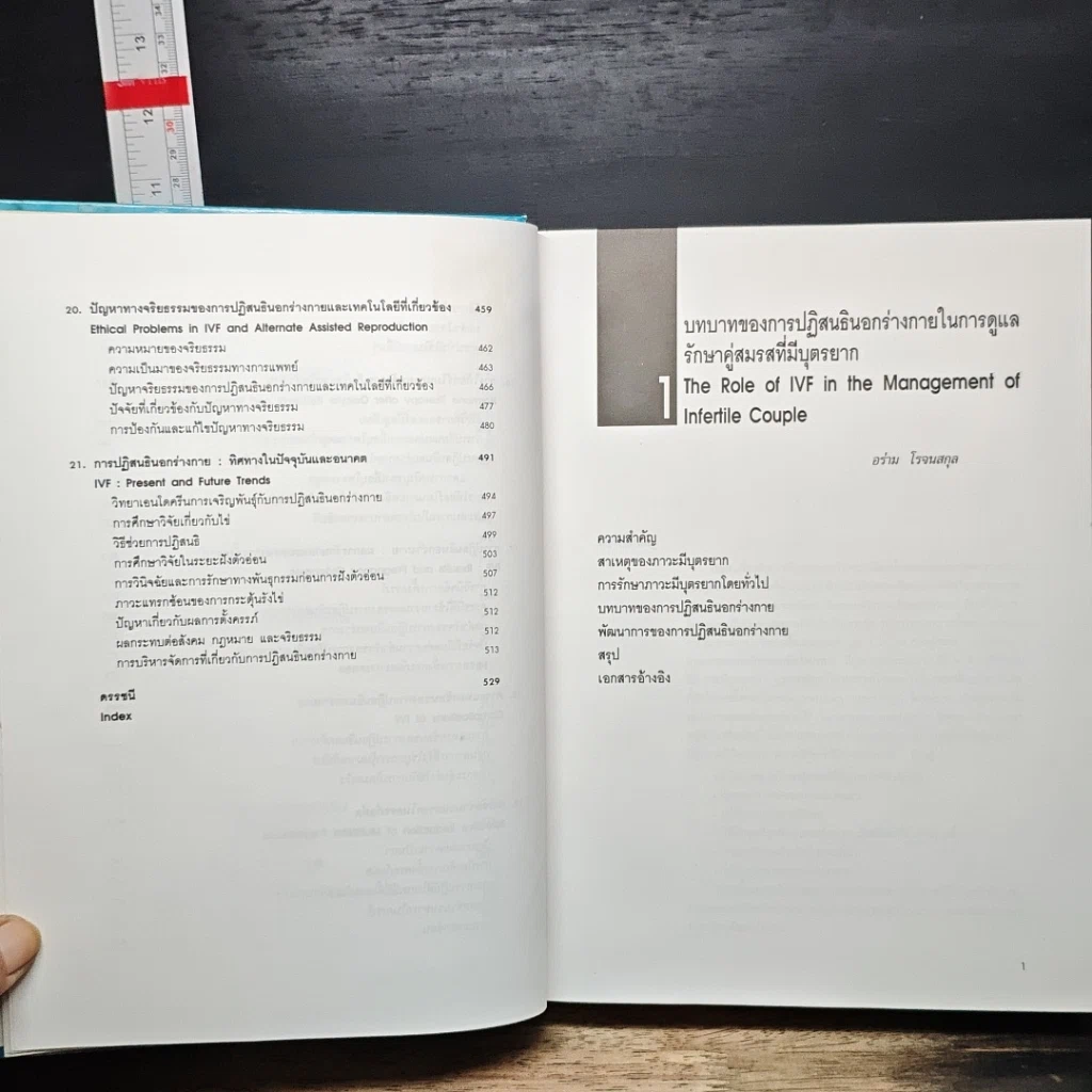 หนังสือ การปฏิสนธินอกร่างกาย ทางคลินิก รูปที่ 10