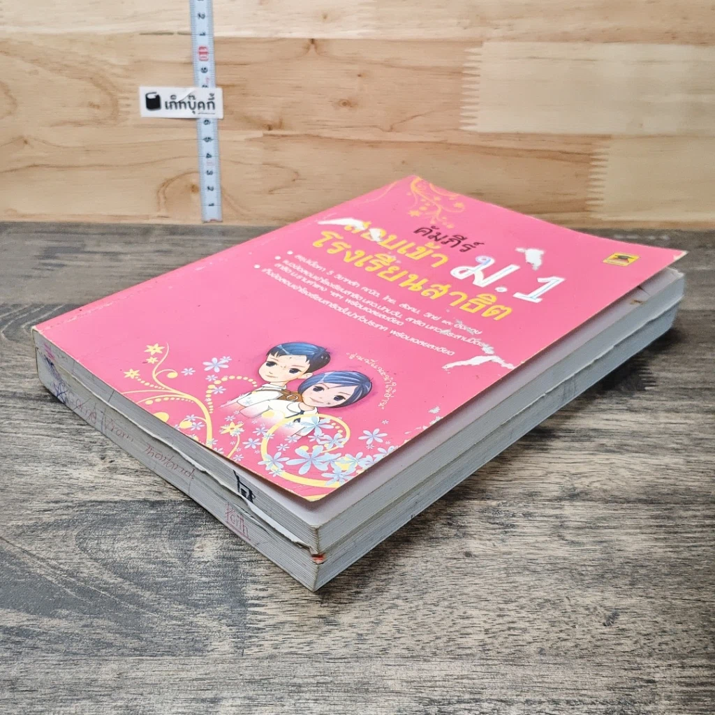 หนังสือ คัมภีร์สอบเข้า ม.1 โรงเรียนสาธิต รูปที่ 3