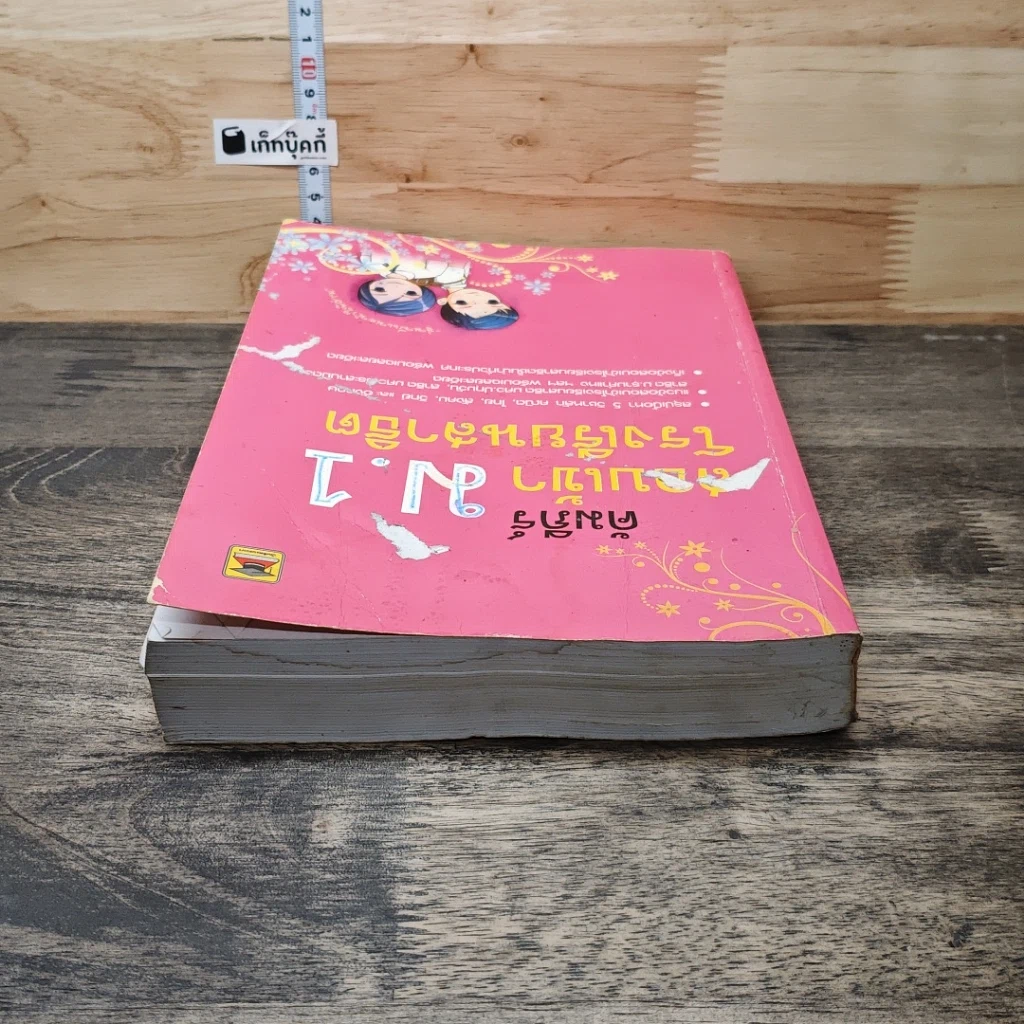 หนังสือ คัมภีร์สอบเข้า ม.1 โรงเรียนสาธิต รูปที่ 4