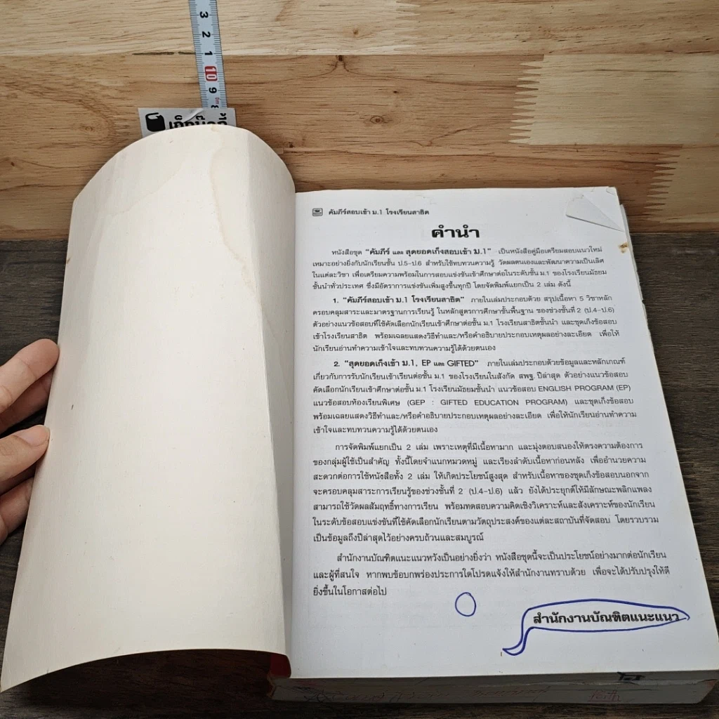 หนังสือ คัมภีร์สอบเข้า ม.1 โรงเรียนสาธิต รูปที่ 6