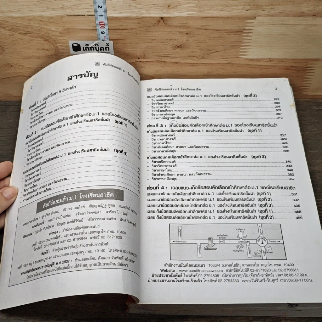 หนังสือ คัมภีร์สอบเข้า ม.1 โรงเรียนสาธิต รูปที่ 7