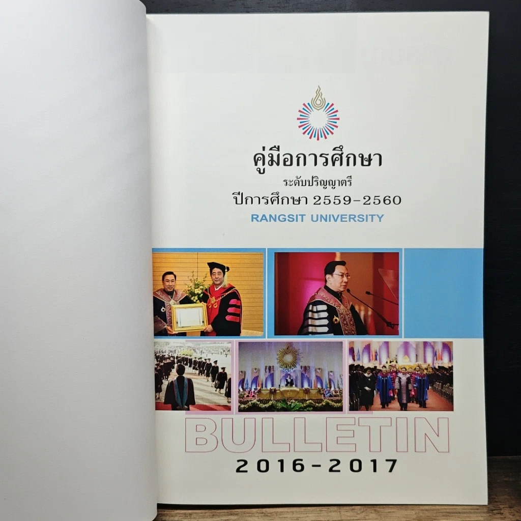 หนังสือ Rangsit University Bulletin 2016-2017 รูปที่ 6