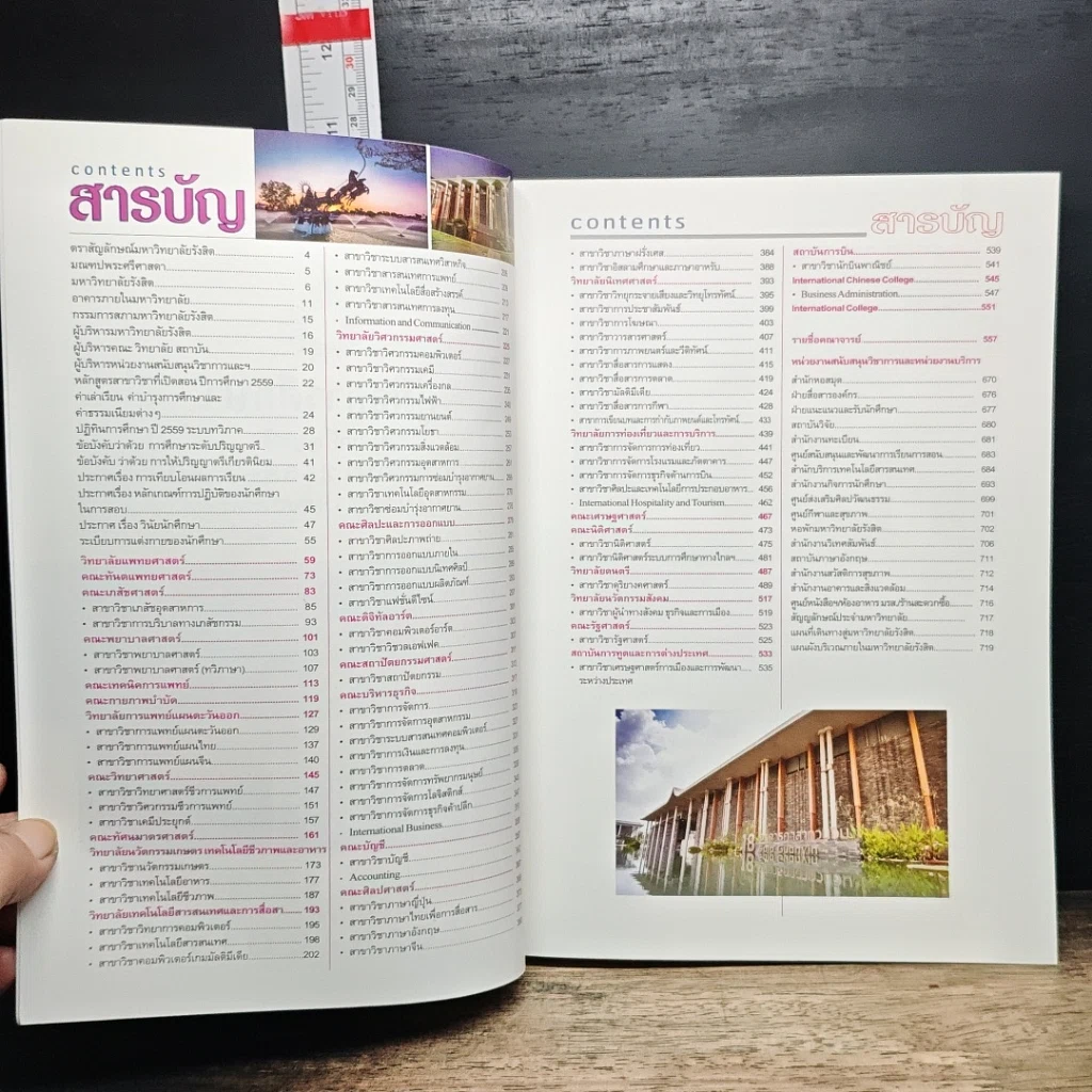 หนังสือ Rangsit University Bulletin 2016-2017 รูปที่ 7