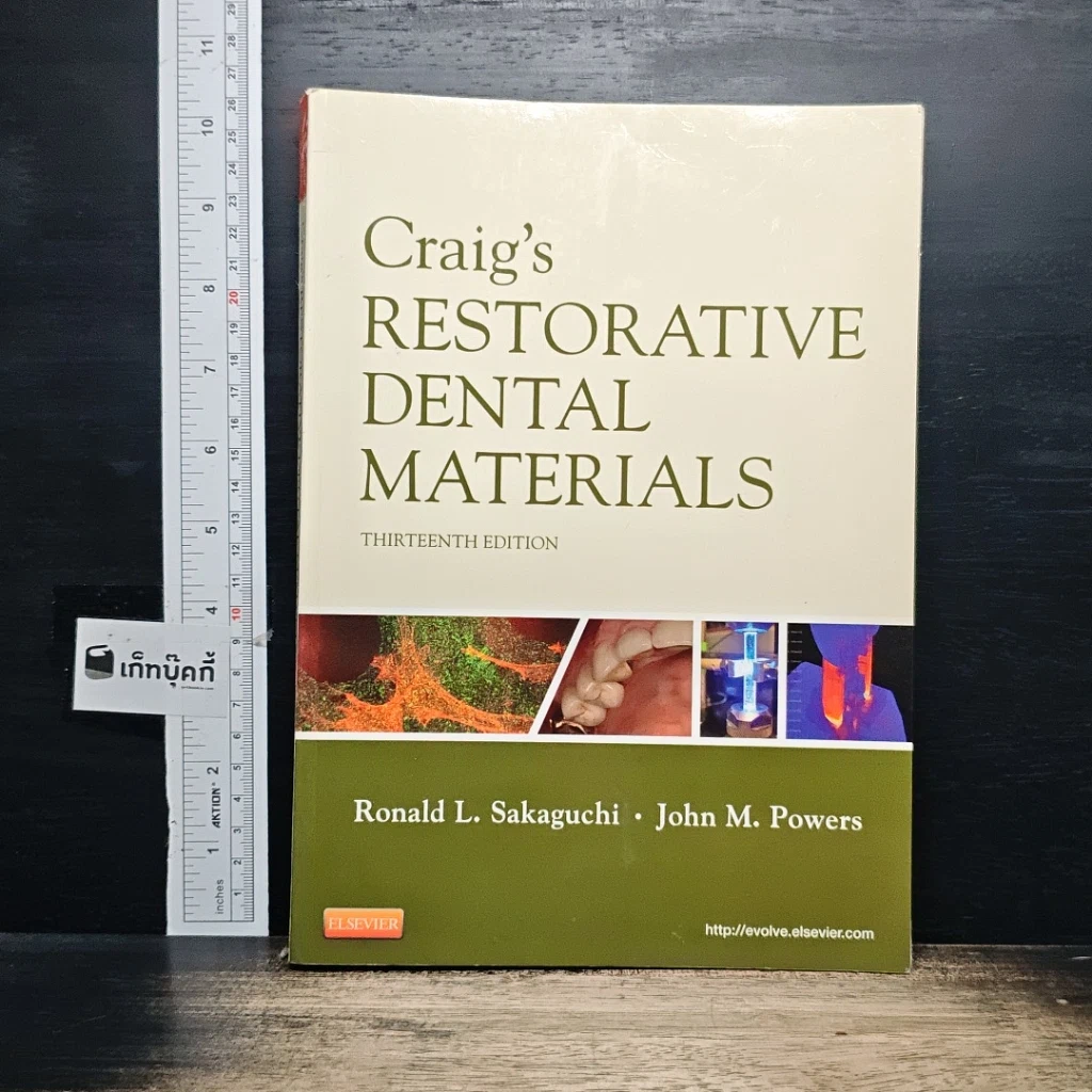 หนังสือ Craig's Restorative Dental Materials รูปที่ 1