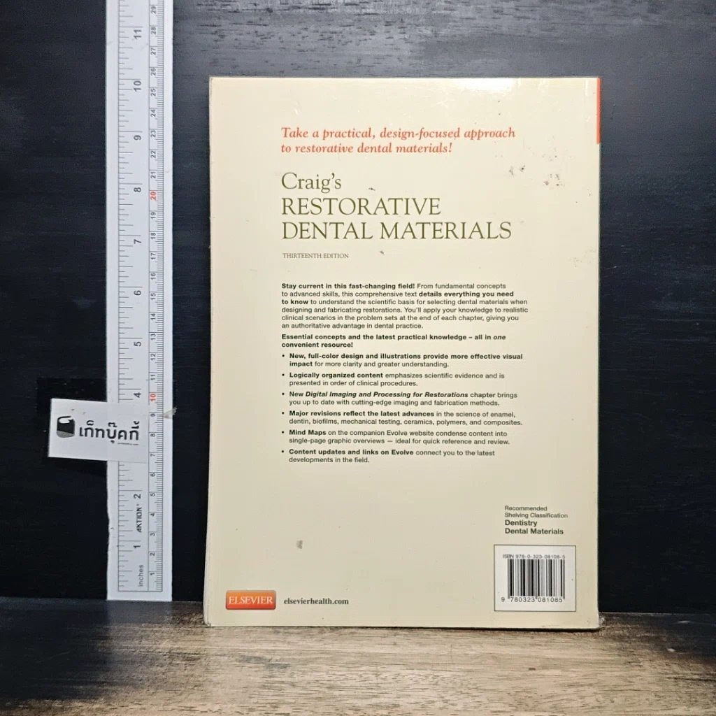 หนังสือ Craig's Restorative Dental Materials รูปที่ 2