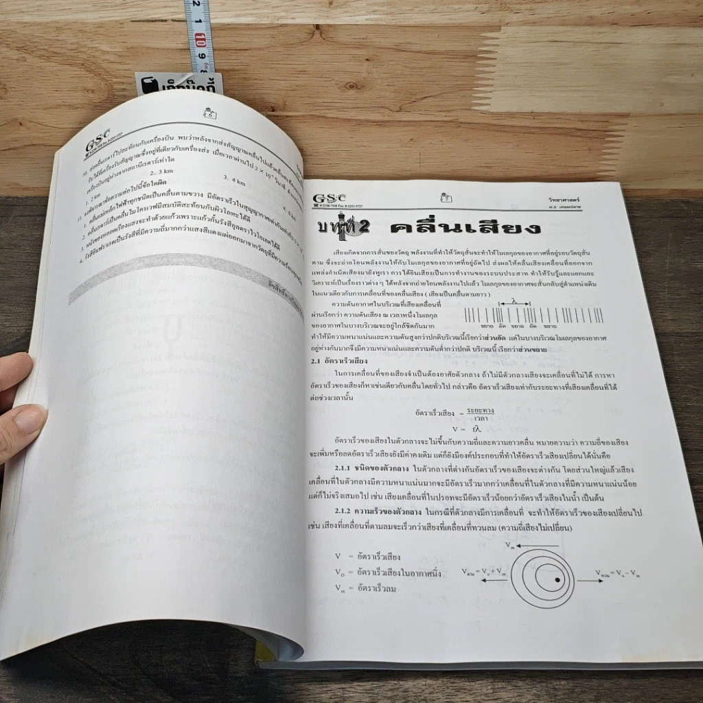 หนังสือ วิทยาศาสตร์ ม.2 คอร์สเทอมปลาย รูปที่ 7