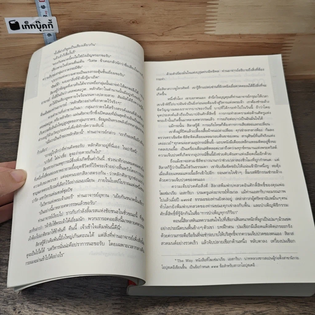หนังสือ รหัสลับดาวินชี รูปที่ 7