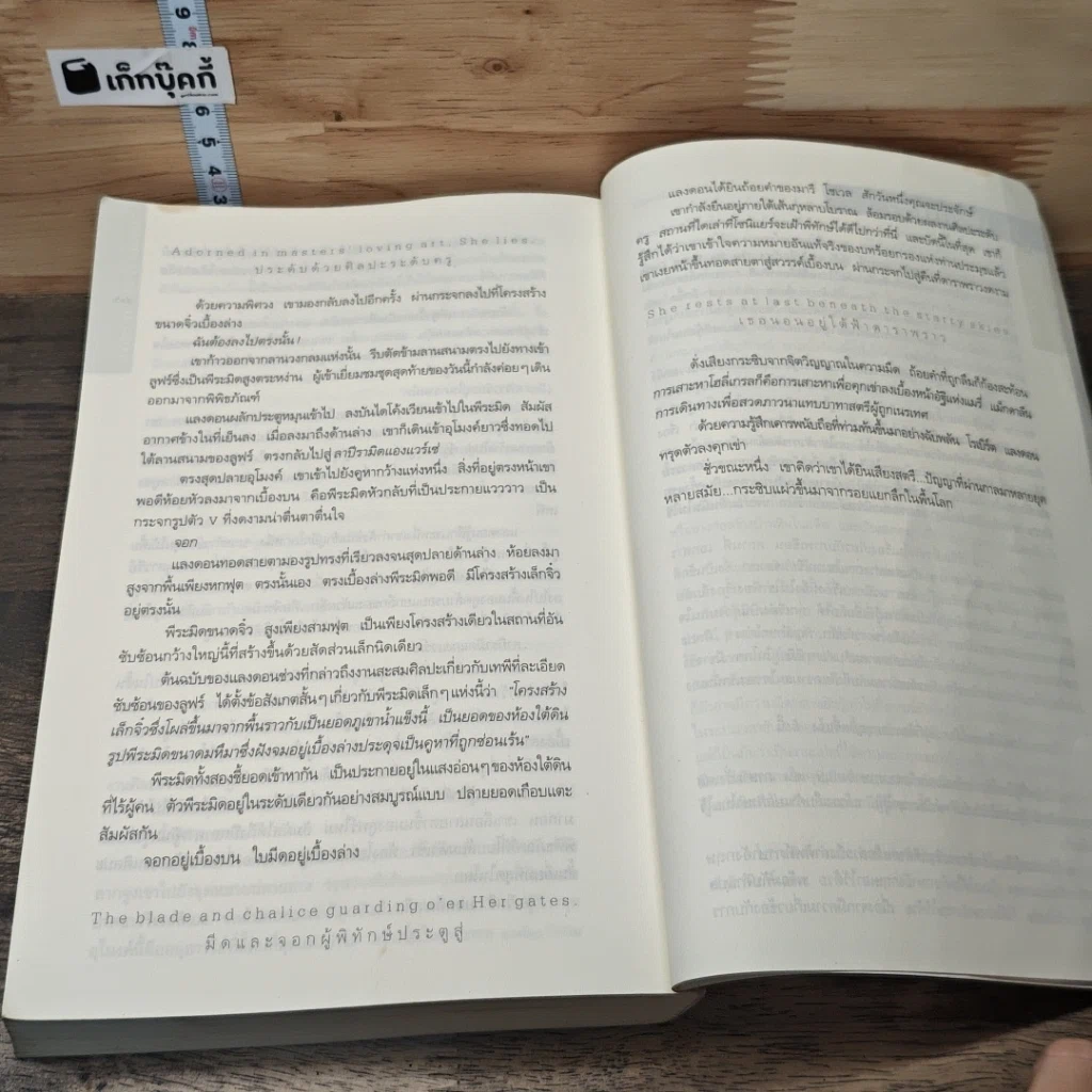หนังสือ รหัสลับดาวินชี รูปที่ 8