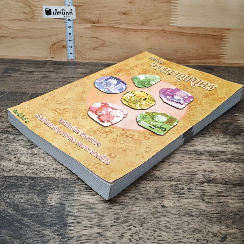 หนังสือ หนังสือจรรยากุลบุตร รูปที่ 3