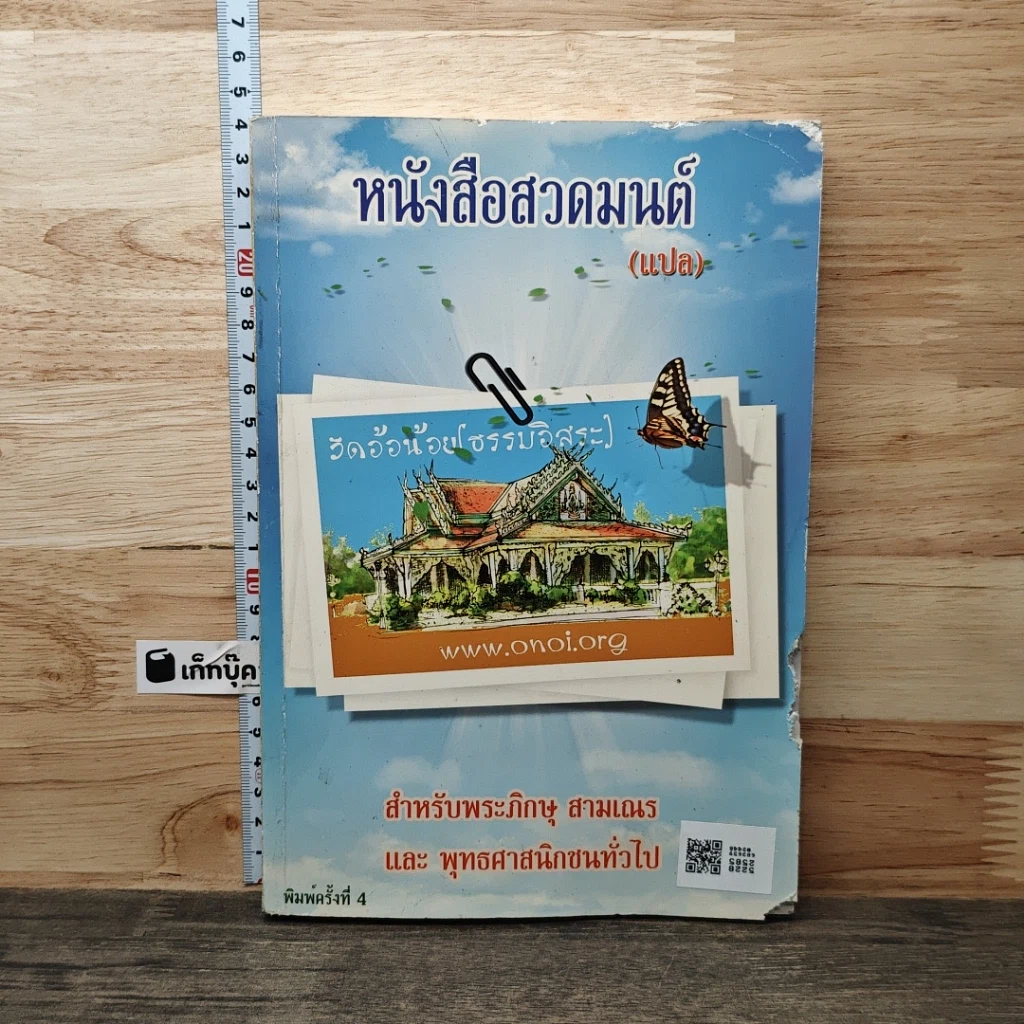 หนังสือ หนังสือจรรยากุลบุตร รูปที่ 5