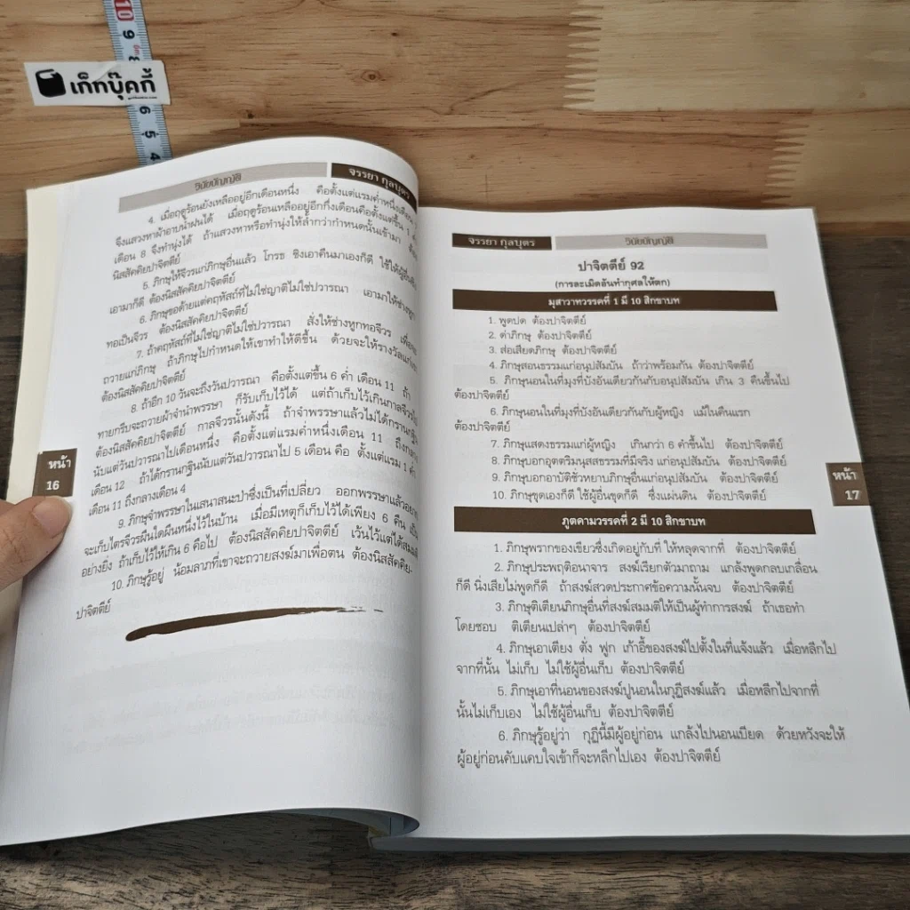 หนังสือ หนังสือจรรยากุลบุตร รูปที่ 8