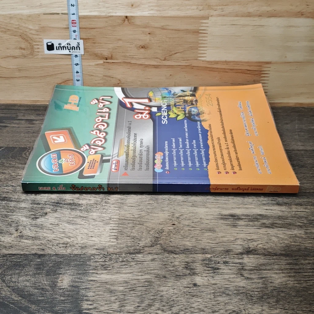 หนังสือ เฉลย&เก็ง ข้อสอบเข้า ม.1 รูปที่ 2